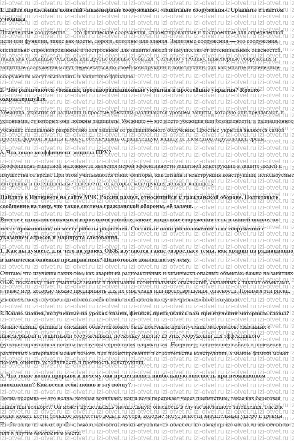 ГДЗ по ОБЖ 8 класс учебник Хренников, Гололобов §27. Инженерные сооружения для защиты населения рисунок 1