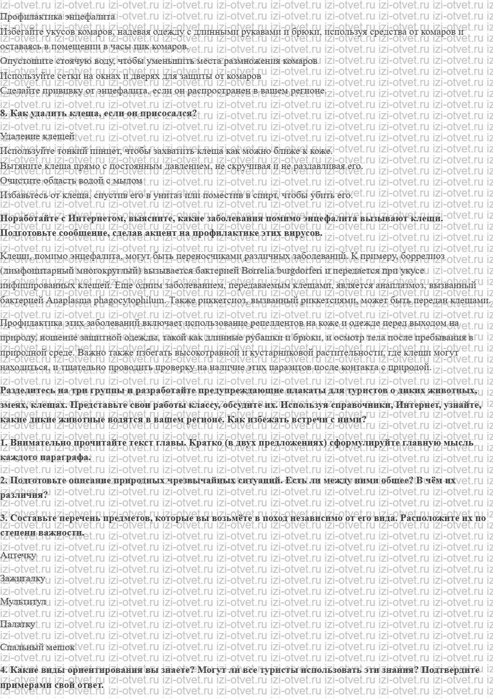 ГДЗ по ОБЖ 8 класс учебник Хренников, Гололобов §10. Опасные ситуации в природных условиях рисунок 2