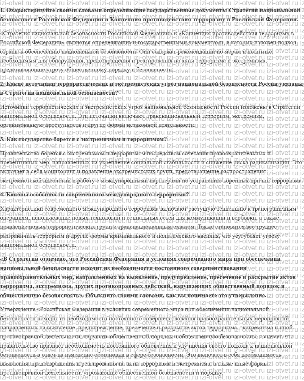 ГДЗ по ОБЖ 9 класс учебник Хренников, Гололобов §20. Терроризм — угроза национальной безопасности России рисунок 1