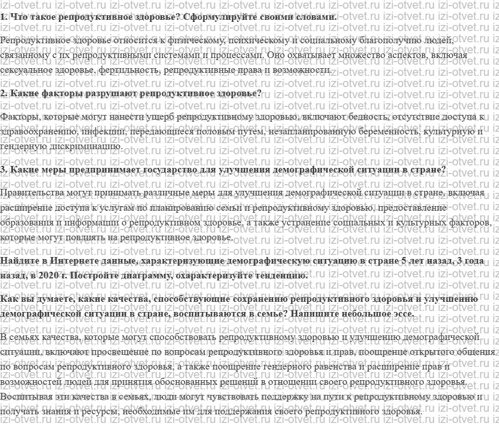 ГДЗ по ОБЖ 9 класс учебник Хренников, Гололобов §3. Значение репродуктивного здоровья для населения страны рисунок 1