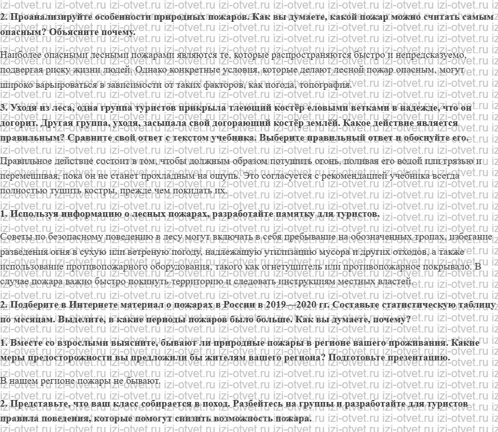ГДЗ по ОБЖ 7 класс учебник Хренников, Гололобов §25. Степные, тростниковые, лесные и торфяные пожары рисунок 2