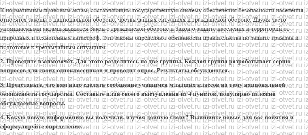ГДЗ по ОБЖ 9 класс учебник Хренников, Гололобов §8. Основные угрозы военной безопасности Российской Федерации рисунок 2