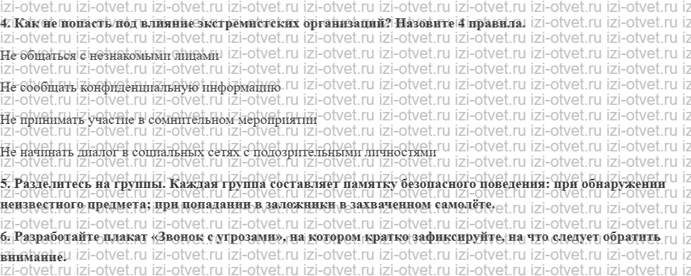 ГДЗ по ОБЖ 9 класс учебник Хренников, Гололобов §24. Правила поведения в различных ситуациях, связанных с антитеррористической безопасностью рисунок 2