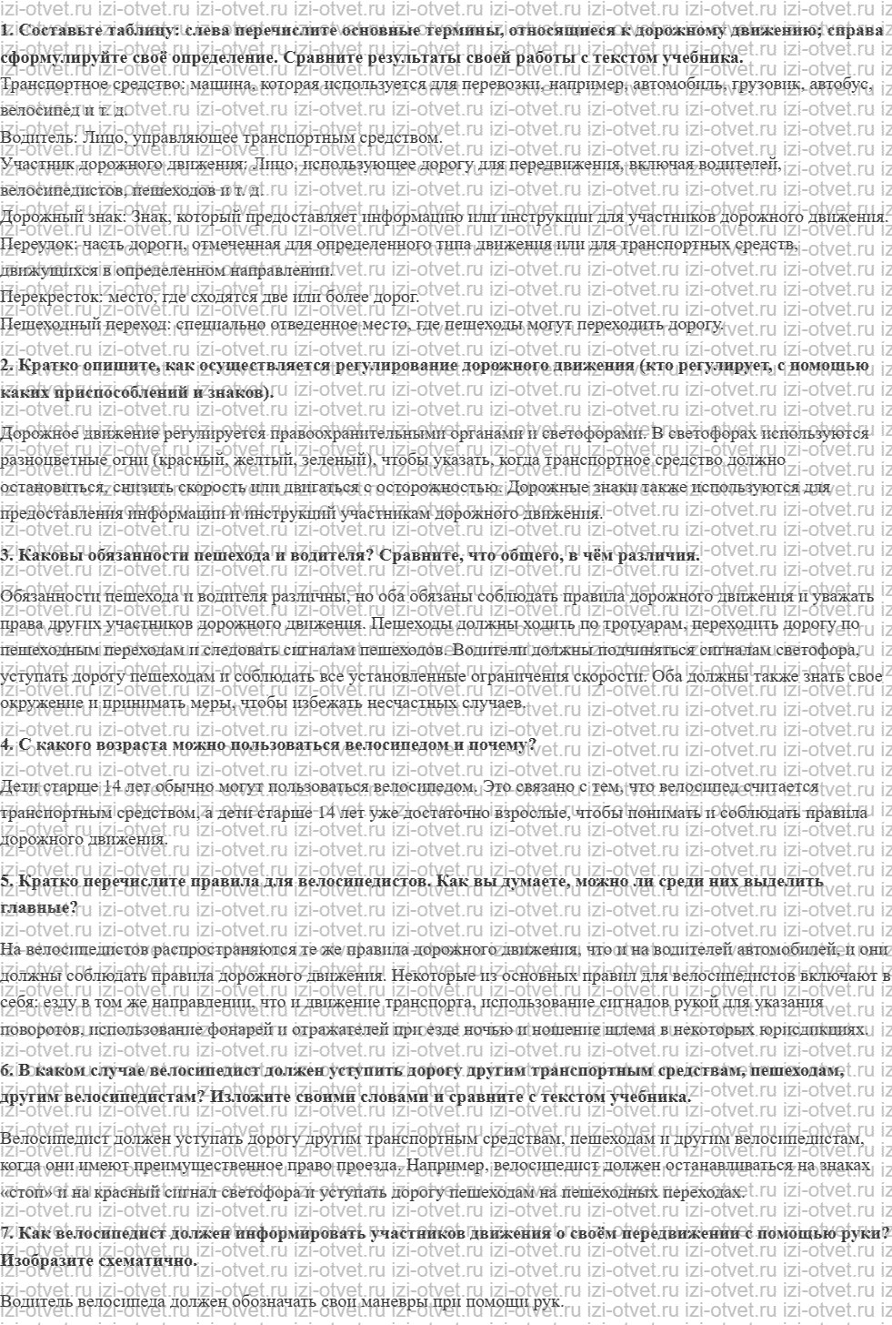ГДЗ по ОБЖ 8 класс учебник Хренников, Гололобов §15. Безопасность участников дорожного движения рисунок 1