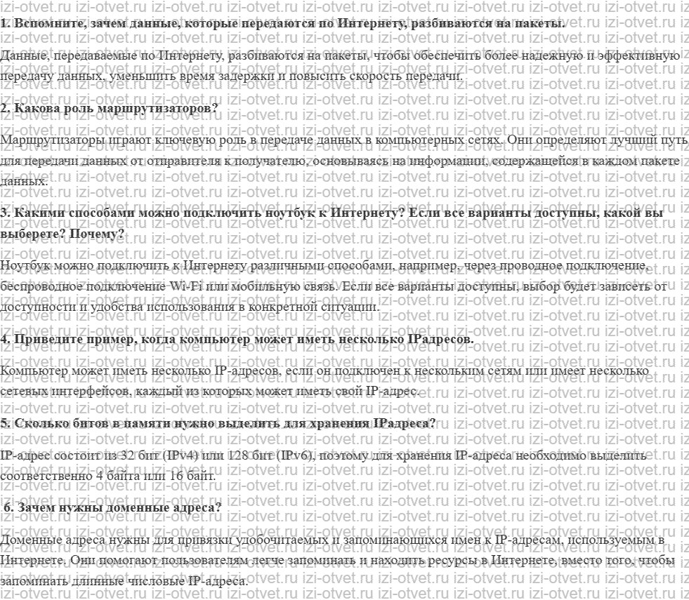 ГДЗ по информатике 9 класс учебник Поляков, Еремин § 4. Глобальная сеть Интернет рисунок 1