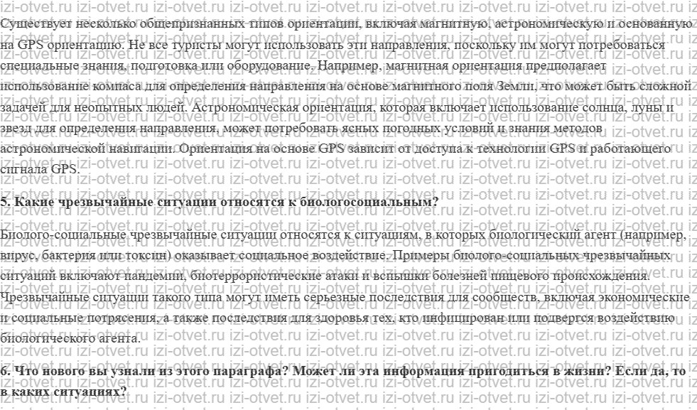 ГДЗ по ОБЖ 8 класс учебник Хренников, Гололобов §10. Опасные ситуации в природных условиях рисунок 3