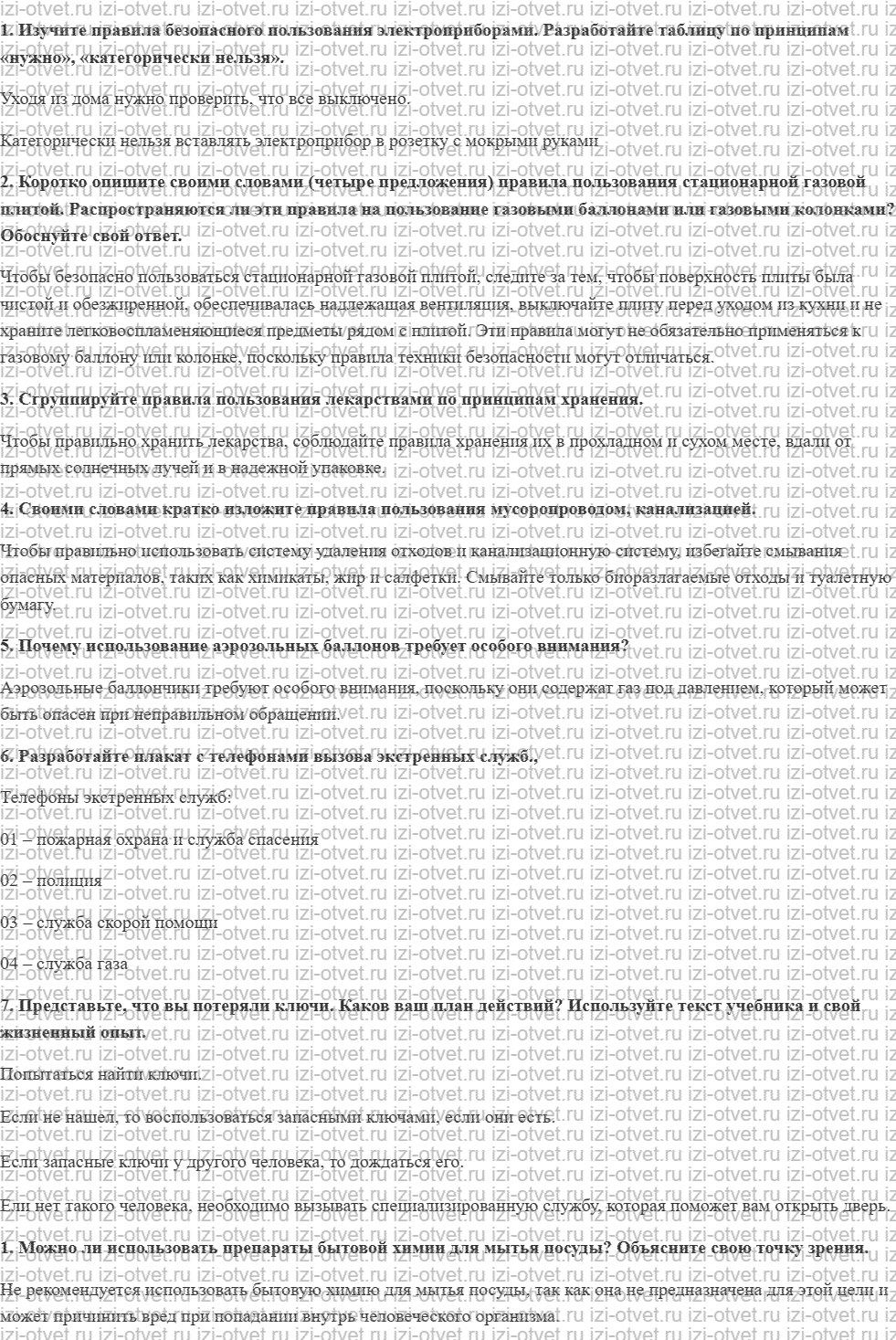 ГДЗ по ОБЖ 8 класс учебник Хренников, Гололобов §11. Обеспечение личной безопасности в быту рисунок 1