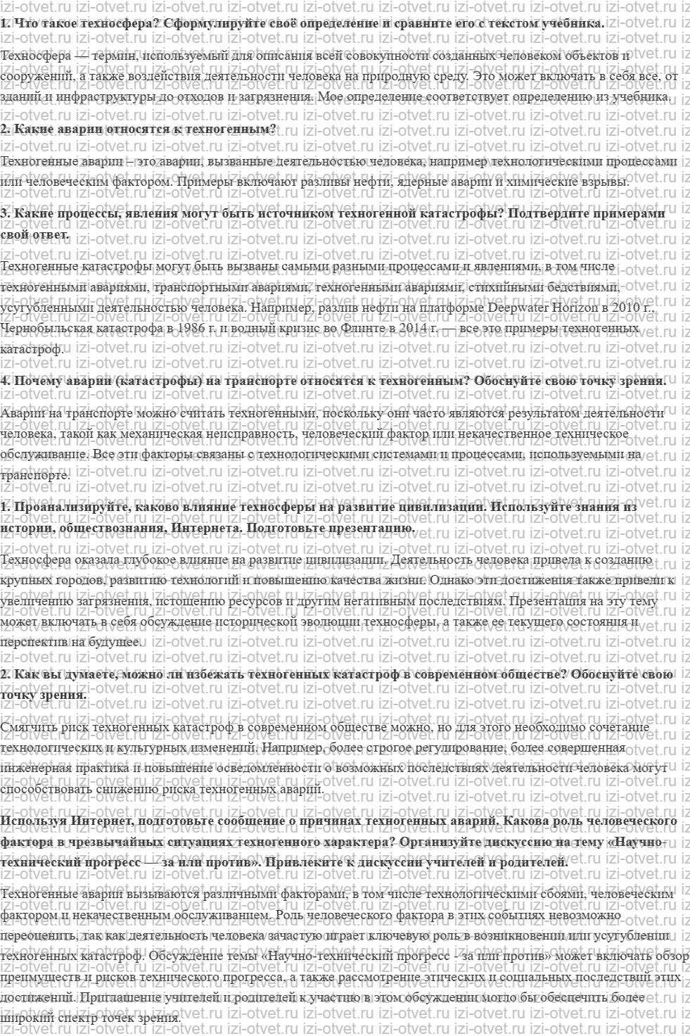 ГДЗ по ОБЖ 8 класс учебник Хренников, Гололобов §20. Разновидности чрезвычайных ситуаций техногенного характера рисунок 1