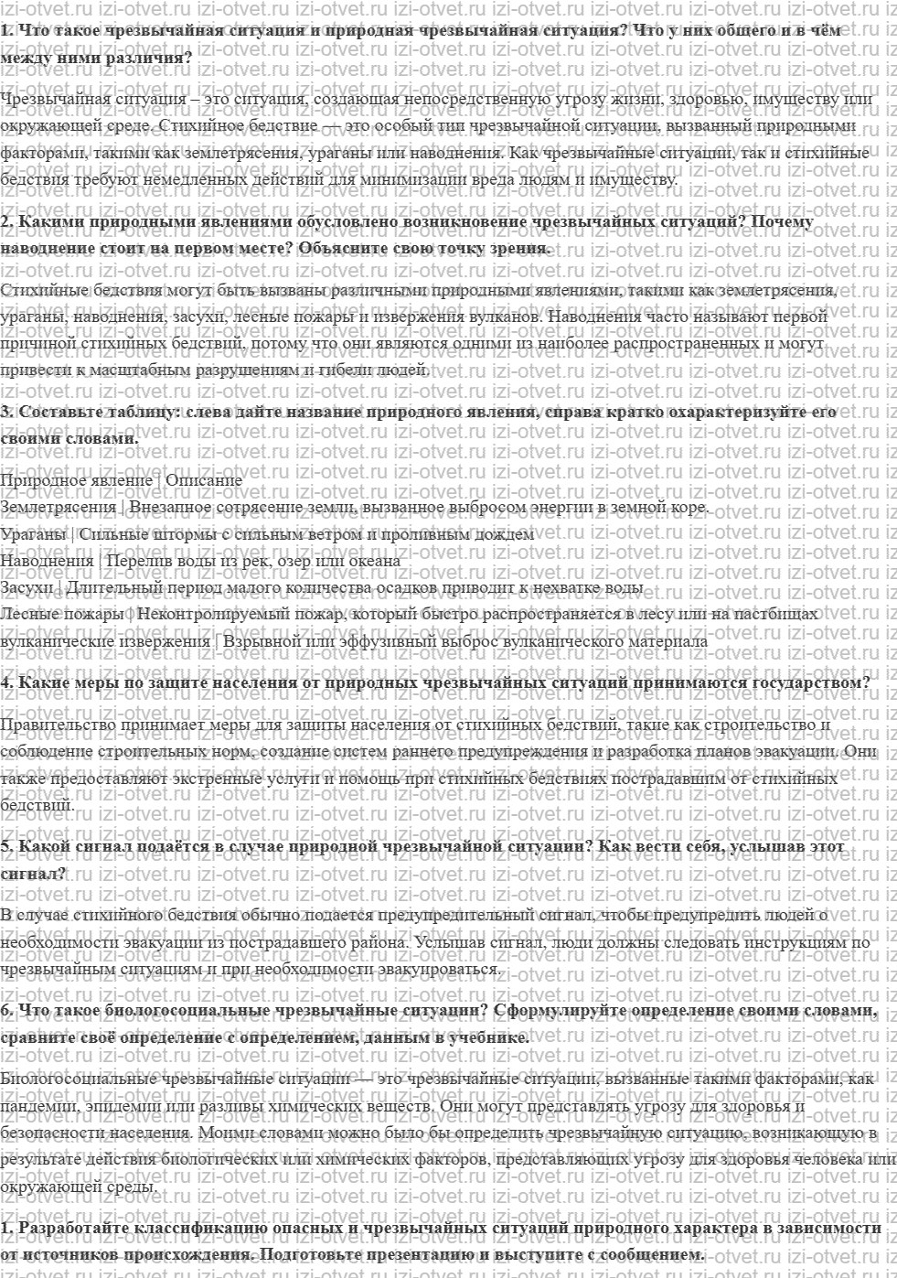 ГДЗ по ОБЖ 8 класс учебник Хренников, Гололобов §5. Чрезвычайные ситуации природного и биологосоциального характера и их последствия рисунок 1