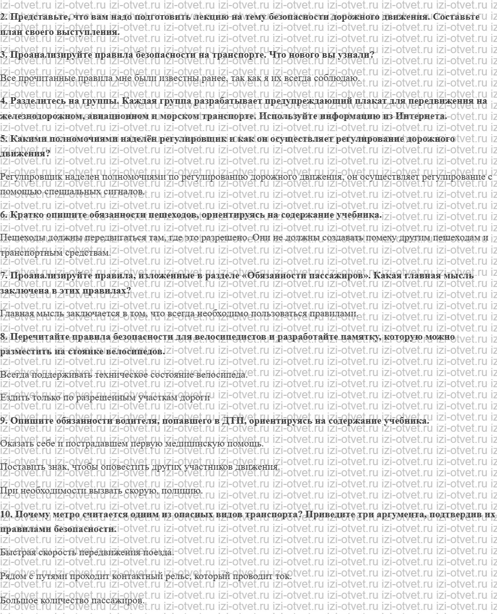 ГДЗ по ОБЖ 8 класс учебник Хренников, Гололобов §17. Безопасность на железнодорожном, авационном, морском и речном транспорте рисунок 2