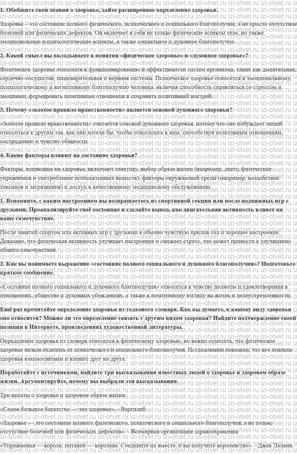 ГДЗ по ОБЖ 8 класс учебник Хренников, Гололобов §1. Зависимость благополучия человека от его здоровья рисунок 1