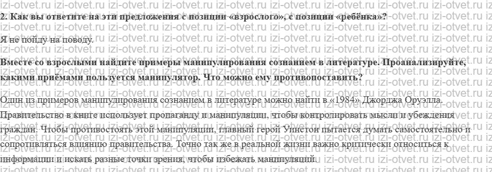 ГДЗ по ОБЖ 9 класс учебник Хренников, Гололобов §25. «Колумбайн» и «скулшутинг» — опасные враги общества рисунок 2