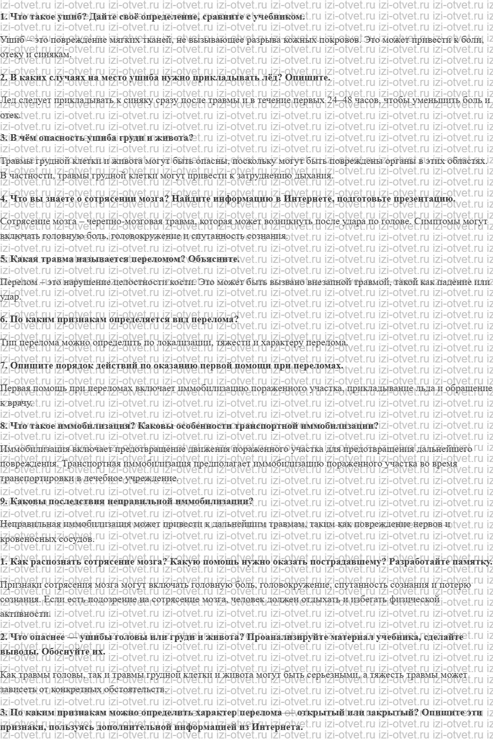 ГДЗ по ОБЖ 7 класс учебник Хренников, Гололобов §34. Первая помощь при ушибах и переломах рисунок 1