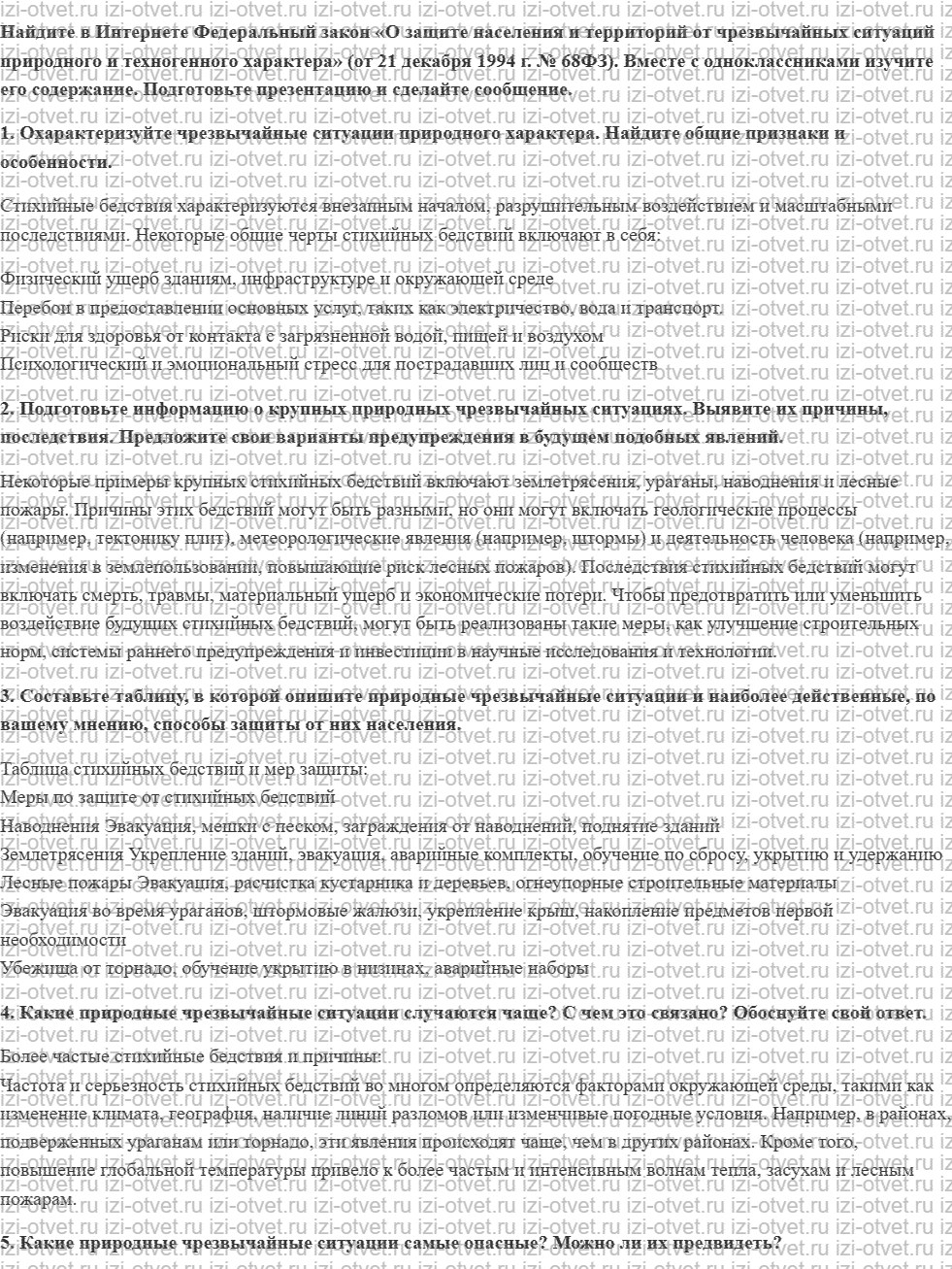 ГДЗ по ОБЖ 7 класс учебник Хренников, Гололобов §24. Защита населения от чрезвычайных ситуаций метеорологического и гидрологического происхо рисунок 2