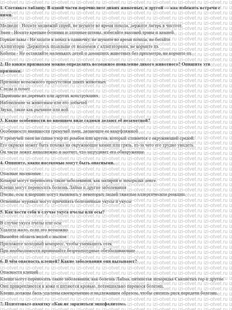 ГДЗ по ОБЖ 8 класс учебник Хренников, Гололобов §10. Опасные ситуации в природных условиях рисунок 1