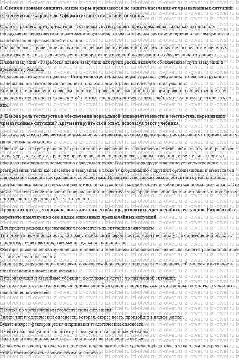 ГДЗ по ОБЖ 7 класс учебник Хренников, Гололобов §23. Защита населения от чрезвычайных ситуаций геологического происхождения рисунок 1