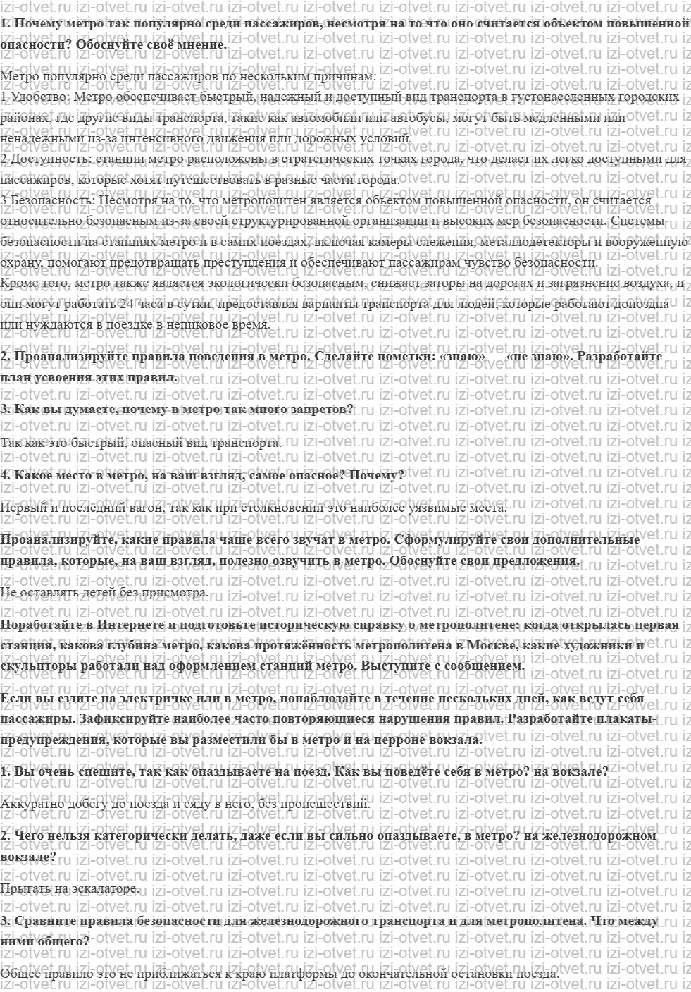 ГДЗ по ОБЖ 7 класс учебник Хренников, Гололобов §9. Безопасность в метрополитене рисунок 1