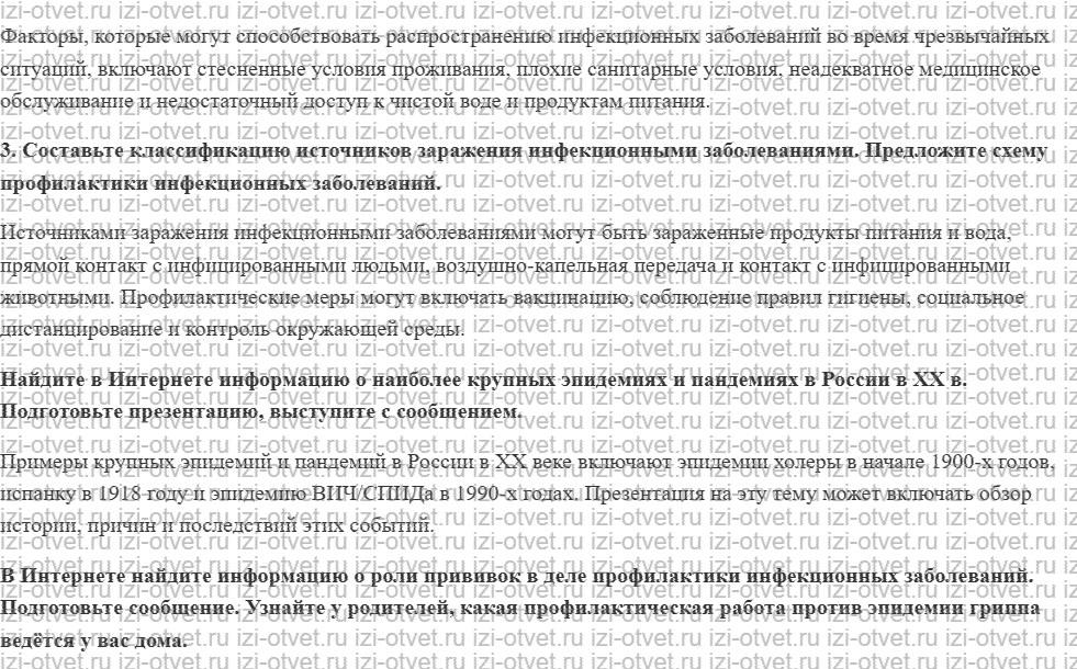ГДЗ по ОБЖ 7 класс учебник Хренников, Гололобов §27. Эпидемии рисунок 2