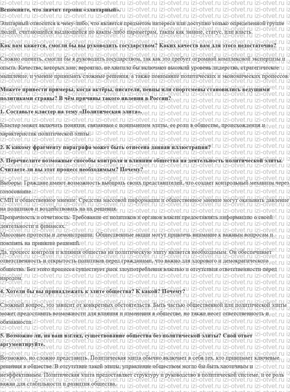 ГДЗ по обществознанию 11 класс учебник Гаман-Голутвина, Ковлер § 13. Политическая элита рисунок 1
