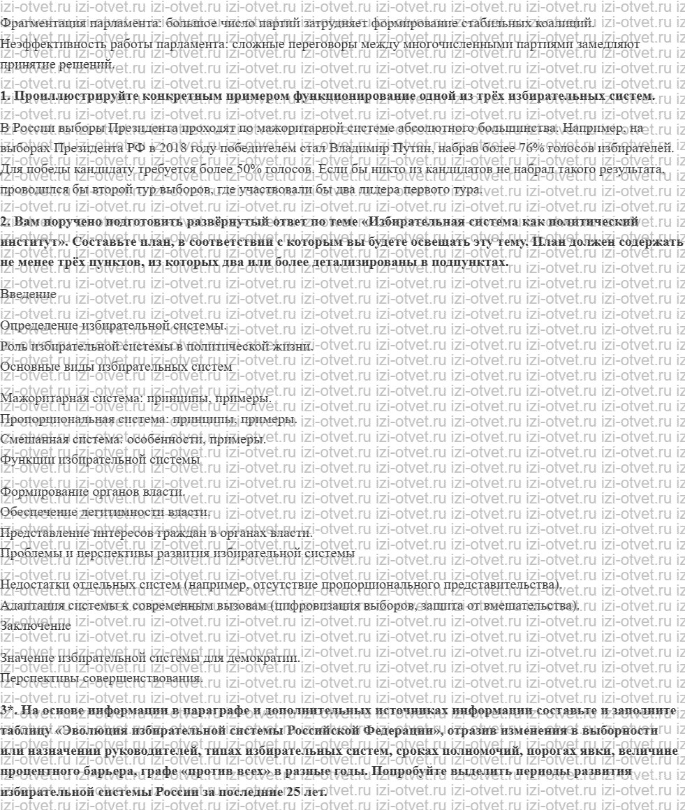 ГДЗ по обществознанию 11 класс учебник Гаман-Голутвина, Ковлер § 15. Избирательные системы и избирательная кампания в РФ рисунок 2