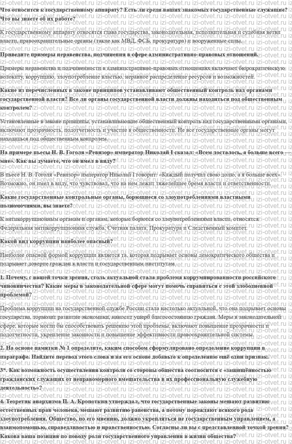 ГДЗ по обществознанию 11 класс учебник Гаман-Голутвина, Ковлер § 27. Государственное управление в РФ рисунок 1