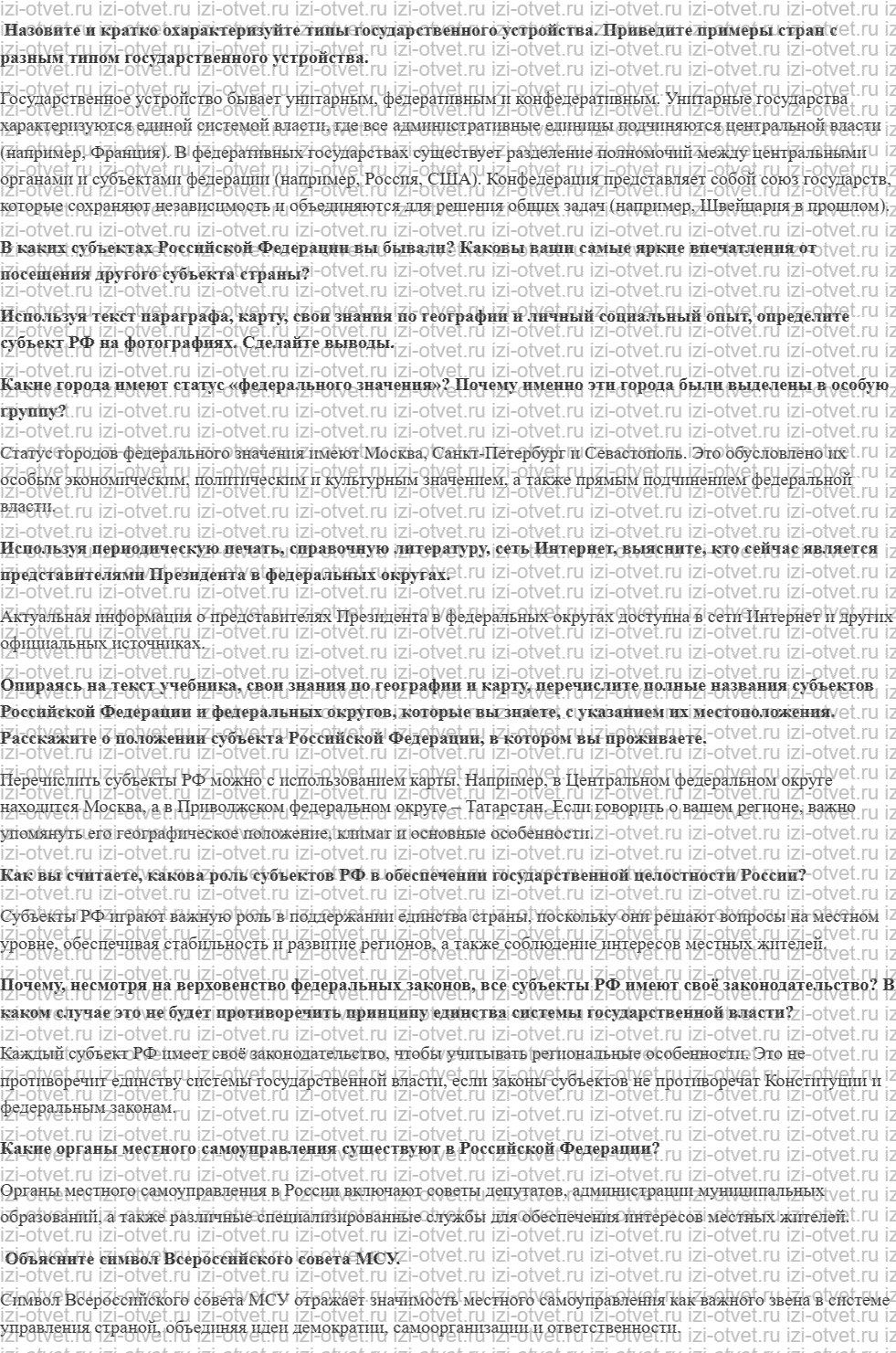 ГДЗ по обществознанию 11 класс учебник Гаман-Голутвина, Ковлер § 24. Федеративное устройство рисунок 1