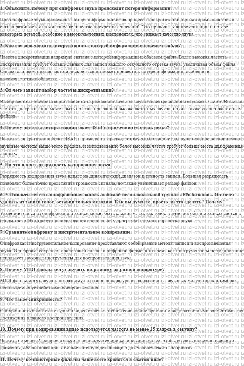 ГДЗ по информатике 8 класс учебник Поляков, Еремин §14. Кодирование звука и видео рисунок 1