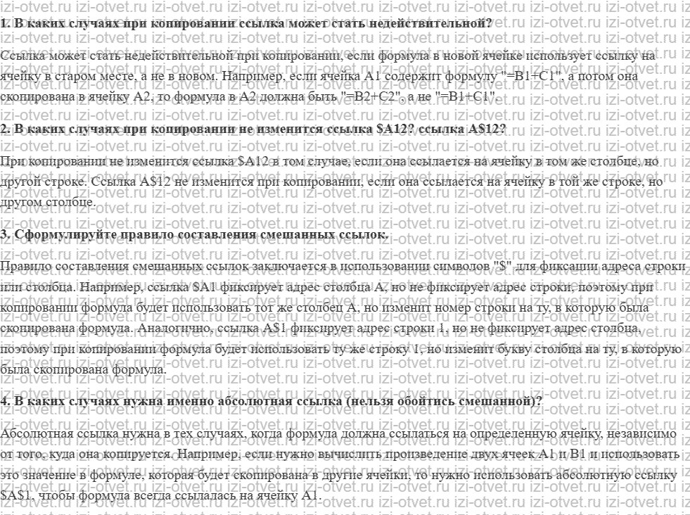 ГДЗ по информатике 9 класс учебник Поляков, Еремин § 30. Относительные и абсолютные ссылки рисунок 1
