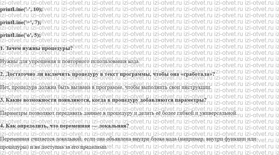 ГДЗ по информатике 9 класс учебник Поляков, Еремин § 18. Процедуры рисунок 2