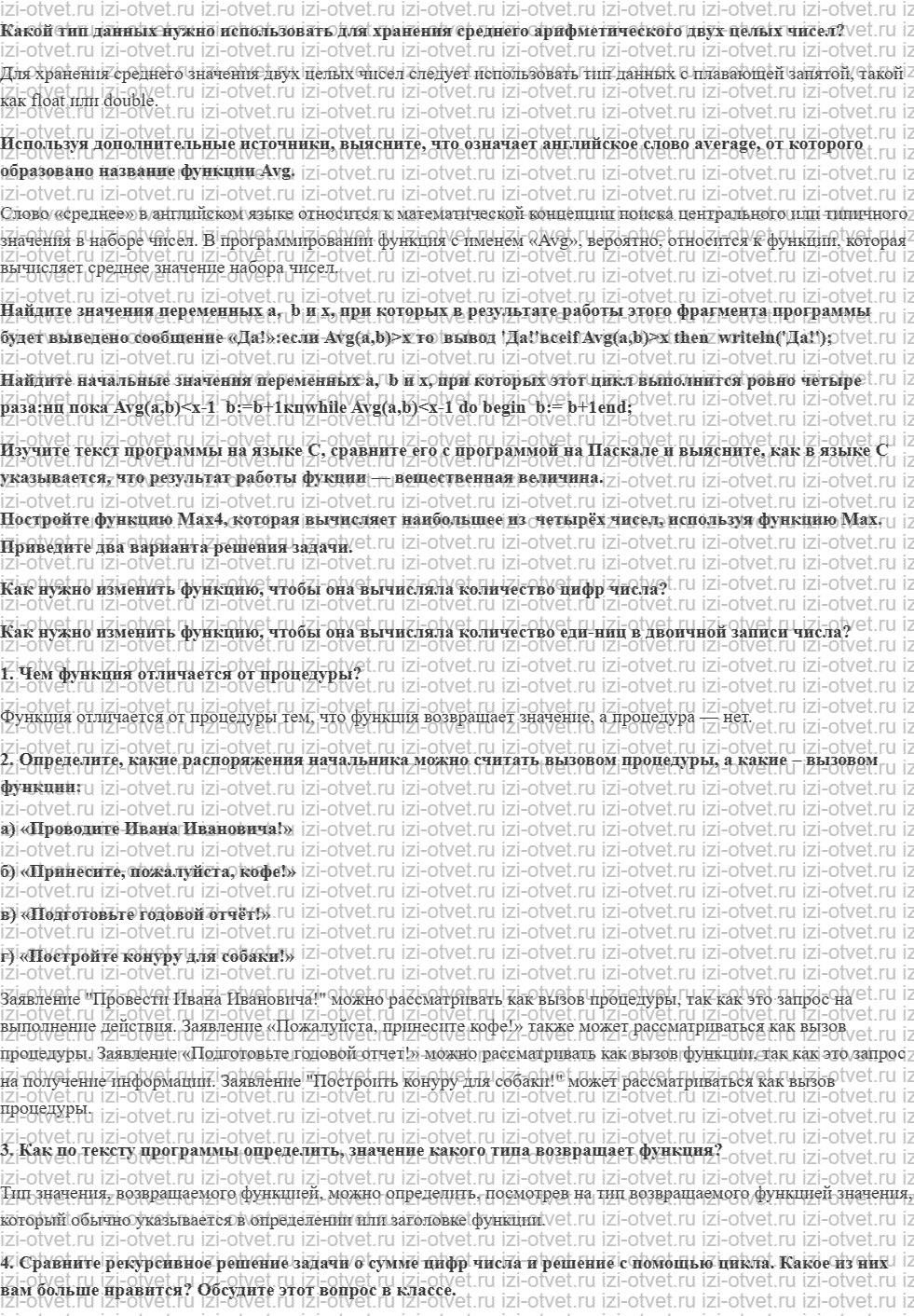 ГДЗ по информатике 9 класс учебник Поляков, Еремин § 19. Функции рисунок 1