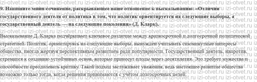ГДЗ по обществознанию 11 класс учебник Гаман-Голутвина, Ковлер § 15. Избирательные системы и избирательная кампания в РФ рисунок 5