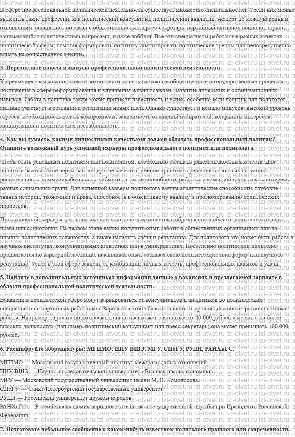 ГДЗ по обществознанию 11 класс учебник Гаман-Голутвина, Ковлер § 16. Профессия политолог рисунок 2
