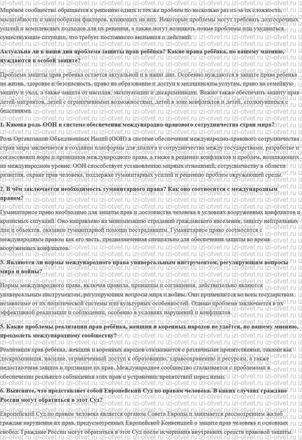 ГДЗ по обществознанию 11 класс учебник Гаман-Голутвина, Ковлер § 33. Международная защита прав человека рисунок 3