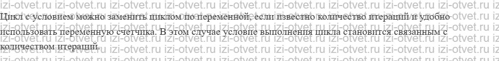 ГДЗ по информатике 8 класс учебник Поляков, Еремин §20. Программирование циклических алгоритмов рисунок 2
