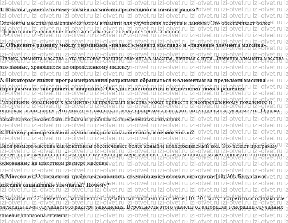 ГДЗ по информатике 8 класс учебник Поляков, Еремин §21. Массивы рисунок 1