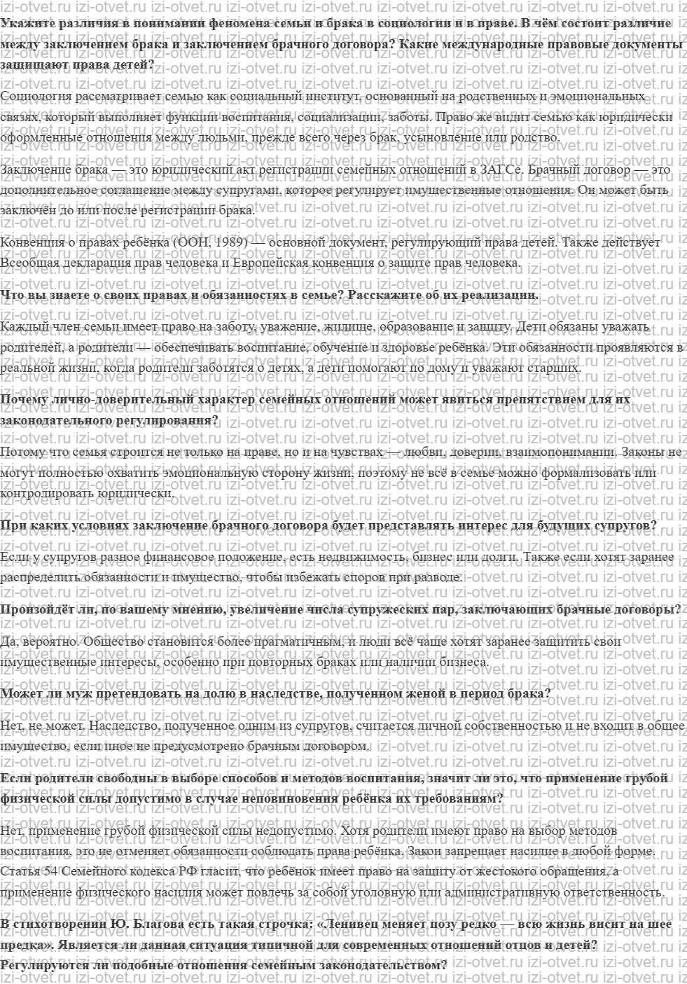 ГДЗ по обществознанию 11 класс учебник Гаман-Голутвина, Ковлер § 34. Семейное право и основные вопросы брака рисунок 1