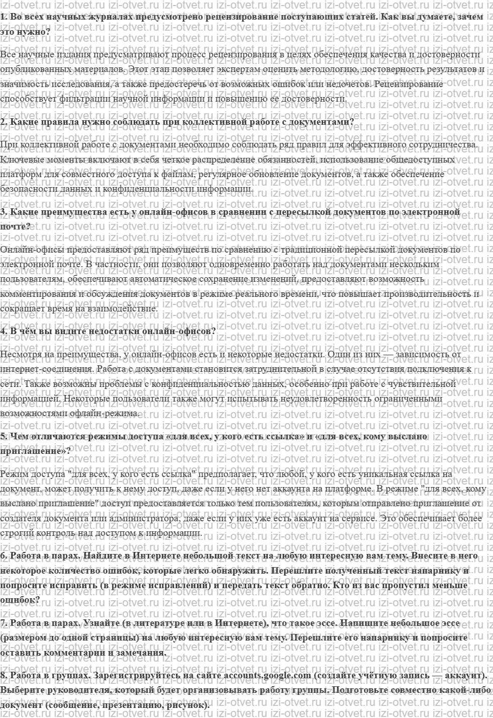 ГДЗ по информатике 8 класс учебник Поляков, Еремин §33. Коллективная работа над документами рисунок 1