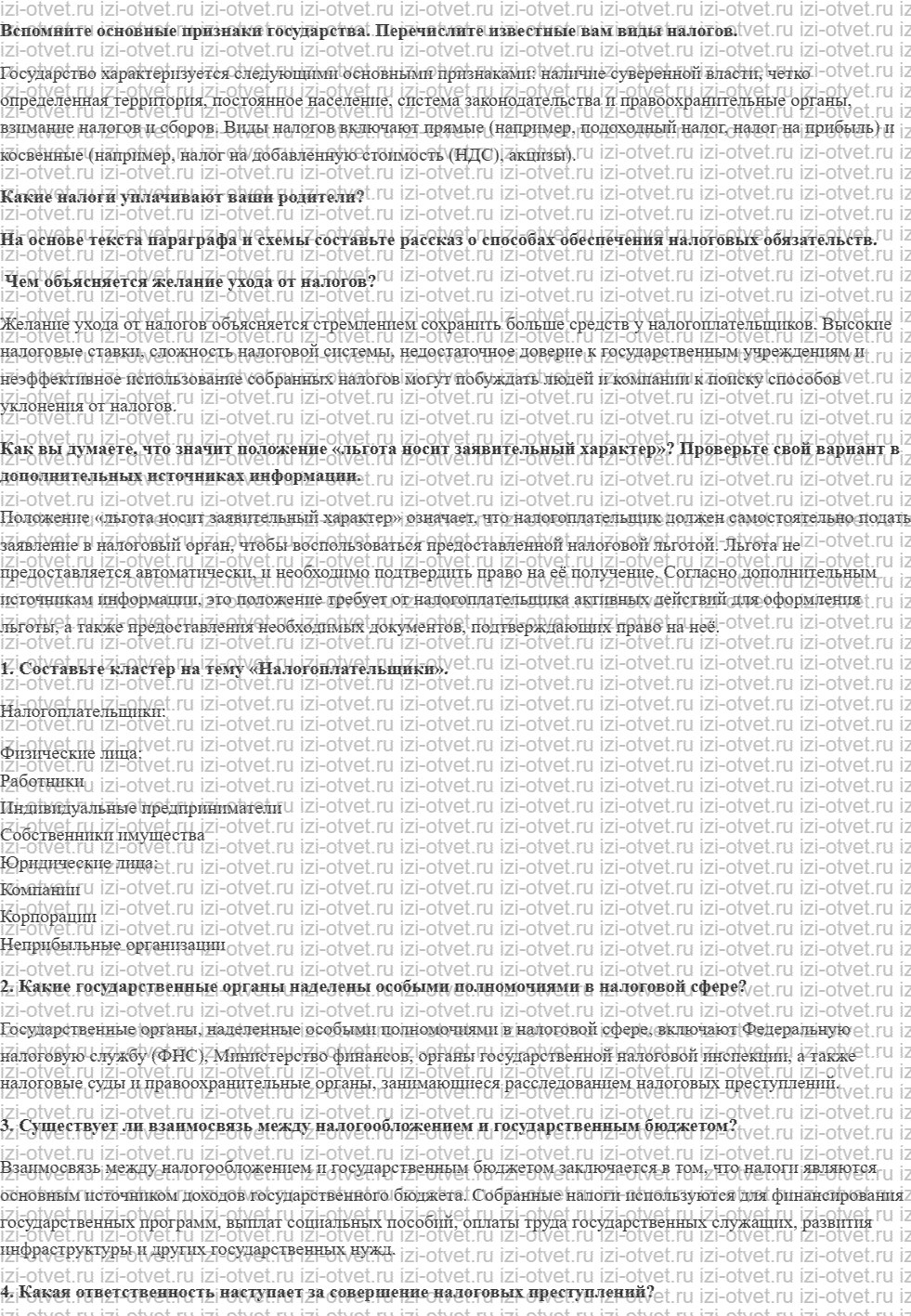 ГДЗ по обществознанию 11 класс учебник Гаман-Голутвина, Ковлер § 31. Права и обязанности налогоплательщика рисунок 1