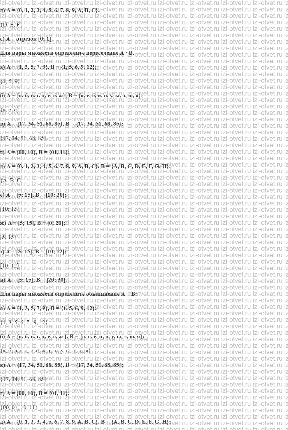 ГДЗ по информатике 9 класс учебник Поляков, Еремин § 11. Множества рисунок 2