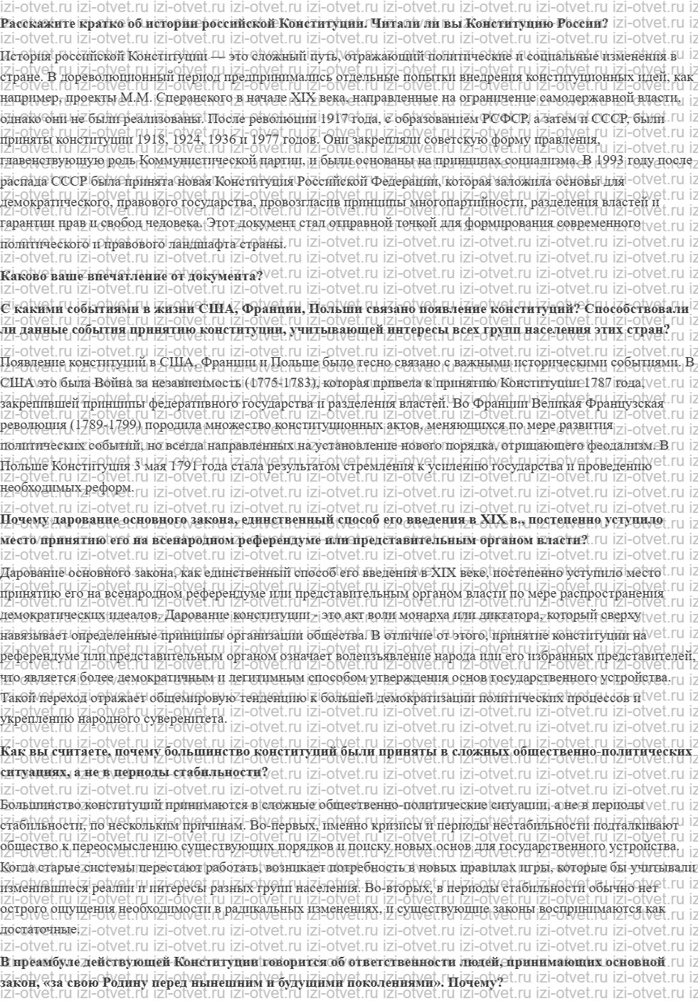 ГДЗ по обществознанию 11 класс учебник Гаман-Голутвина, Ковлер § 23. Особенности Конституции Российской Федерации рисунок 1