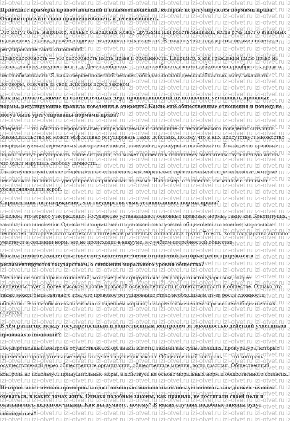 ГДЗ по обществознанию 11 класс учебник Гаман-Голутвина, Ковлер § 20. Правоотношения рисунок 1
