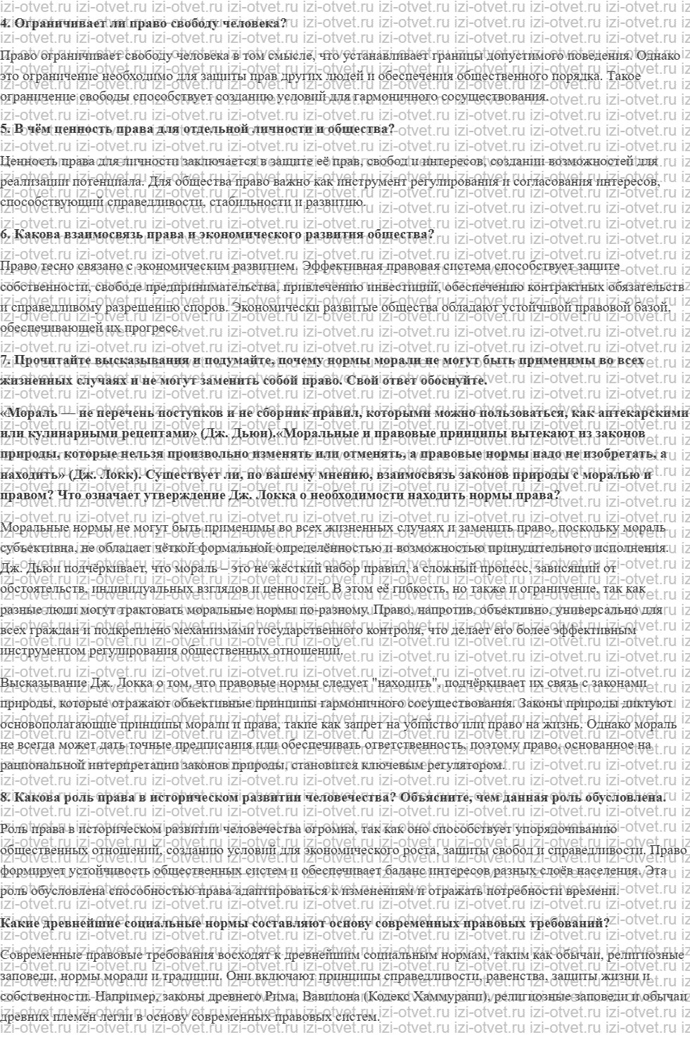 ГДЗ по обществознанию 11 класс учебник Гаман-Голутвина, Ковлер § 17. Право в системе социальных норм рисунок 3