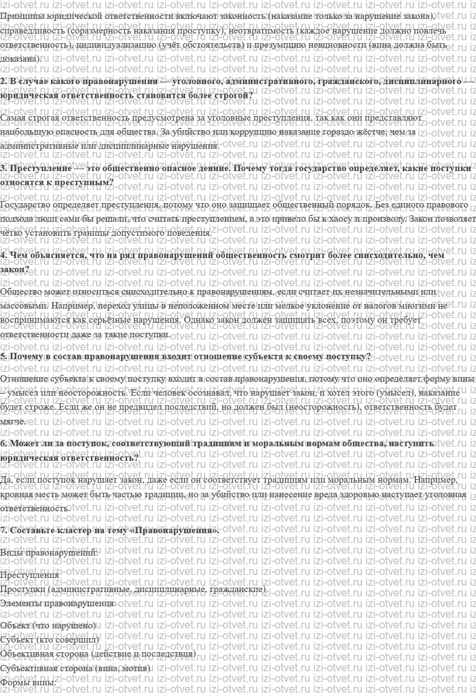 ГДЗ по обществознанию 11 класс учебник Гаман-Голутвина, Ковлер § 21. Правонарушения и юридическая ответственность рисунок 2