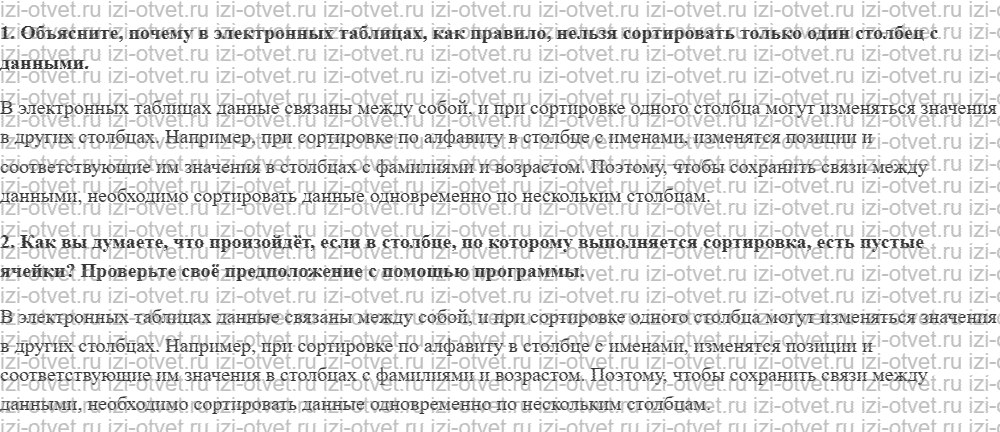 ГДЗ по информатике 9 класс учебник Поляков, Еремин § 29. Сортировка данных рисунок 1