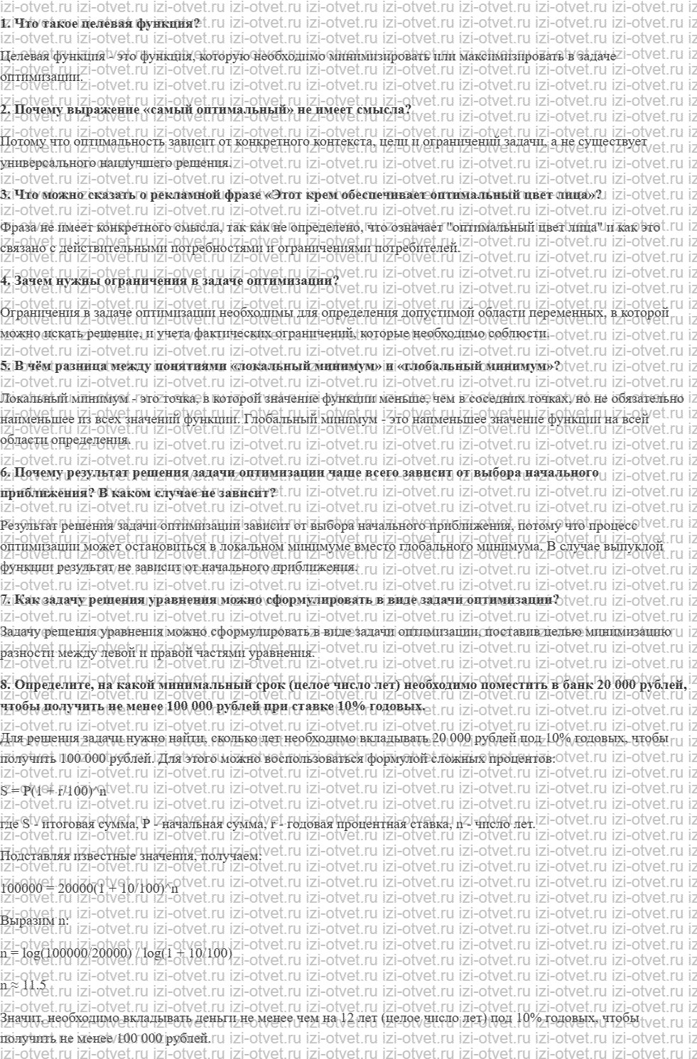 ГДЗ по информатике 9 класс учебник Поляков, Еремин § 35. Оптимизация рисунок 1