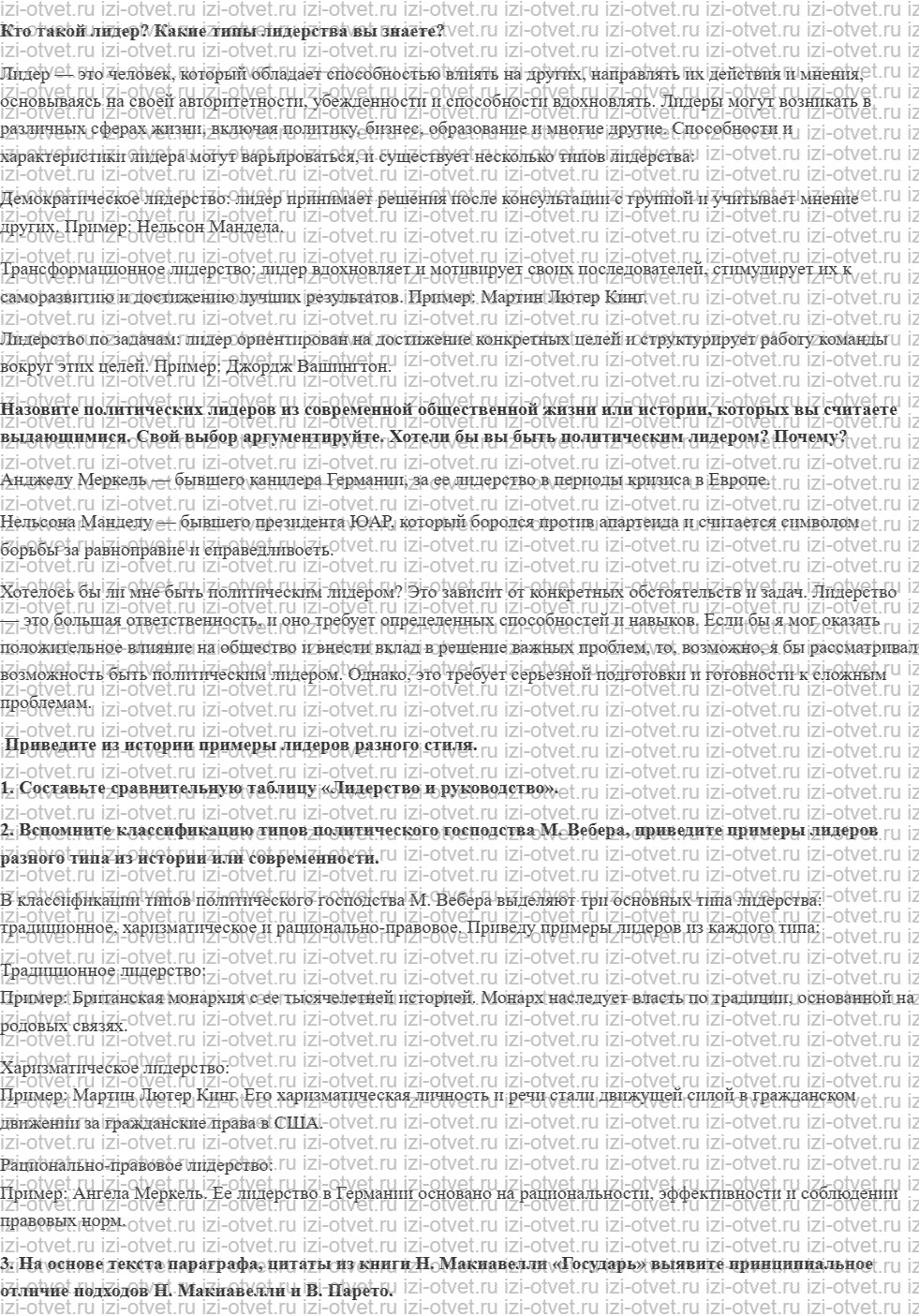 ГДЗ по обществознанию 11 класс учебник Гаман-Голутвина, Ковлер § 12. Политическое лидерство рисунок 1