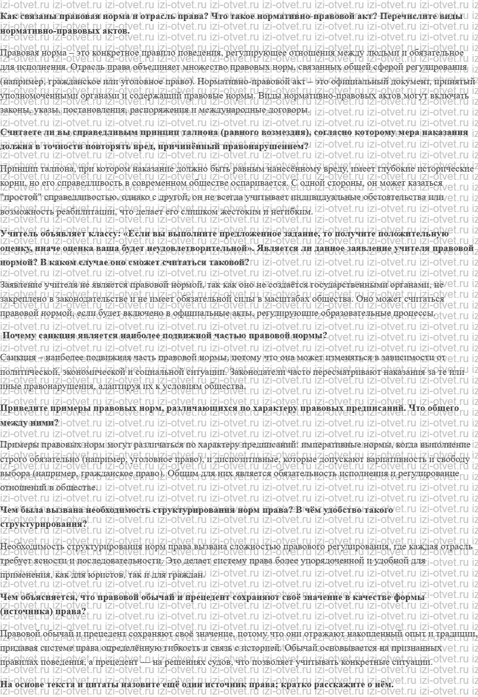 ГДЗ по обществознанию 11 класс учебник Гаман-Голутвина, Ковлер § 18—19. Правовая норма. Источники и система права рисунок 1