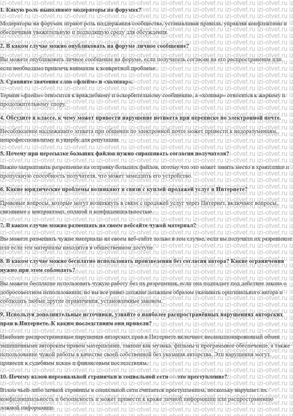 ГДЗ по информатике 9 класс учебник Поляков, Еремин § 6. Личное информационное пространство рисунок 1