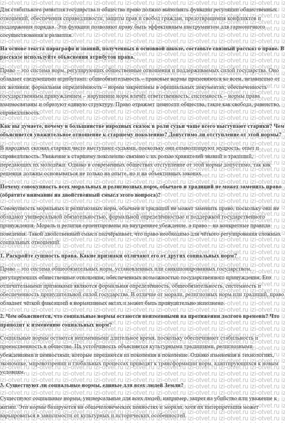 ГДЗ по обществознанию 11 класс учебник Гаман-Голутвина, Ковлер § 17. Право в системе социальных норм рисунок 2