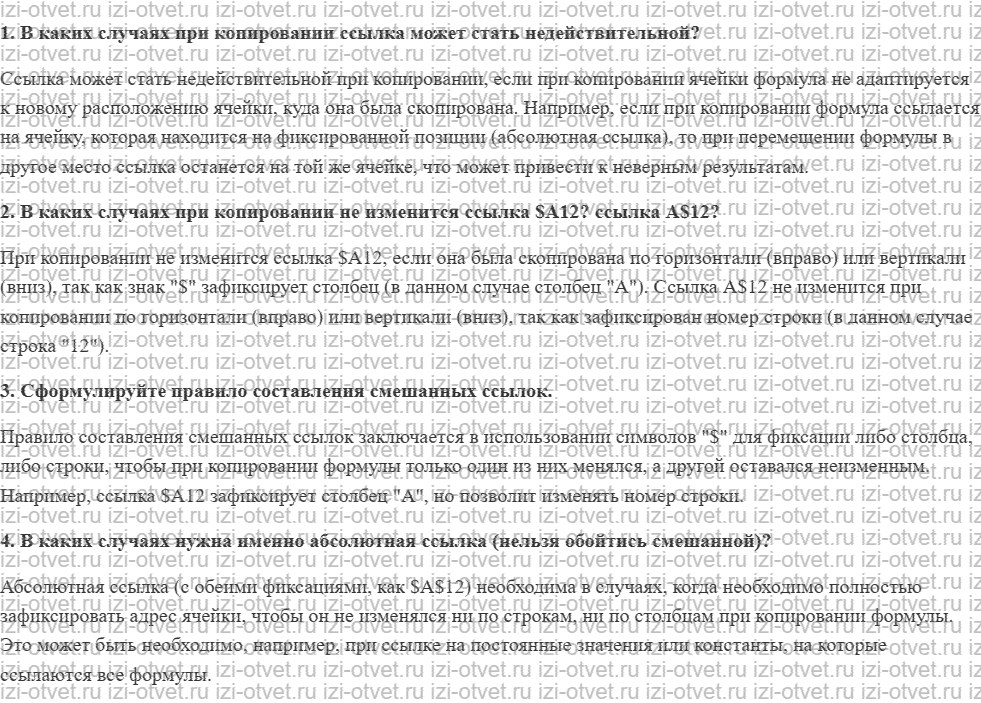 ГДЗ по информатике 8 класс учебник Поляков, Еремин §27. Относительные и абсолютные ссылки рисунок 1
